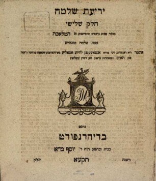 Sefer Yeriʿot Shelomoh : ṿe-hu beʾur ʿal shemot nirdafim she-be-lashon ʿIvri, Ḥeleḳ 3.. Be-beʾur shemot nirdafim ha-mityaḥasot el ha-melʾakhah