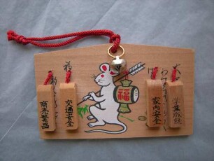 Ema: Ratte mit Hamaya-Pfeil 破魔矢, Ema mit Glocke und Klötzern