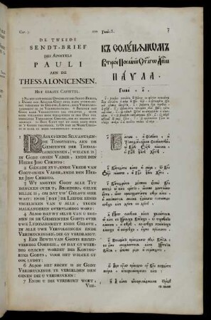 De Tweede Sendt-Brief Des Apostels Pauli Aen De Thessalonicensen