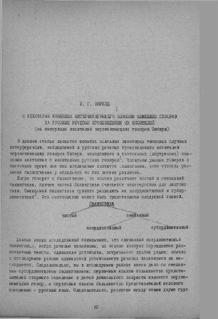 Interferirujuscje vlijanie nemeckich govorov na russkie recevye proizvedenija ich nocitelej