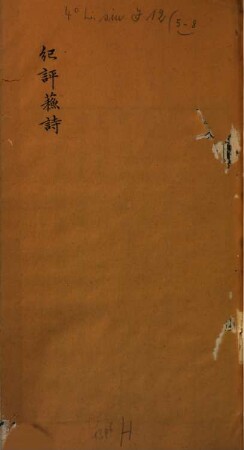 Su Wenzhong gong shi ji, 2