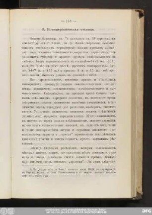 2. Новощербиновская станица.
