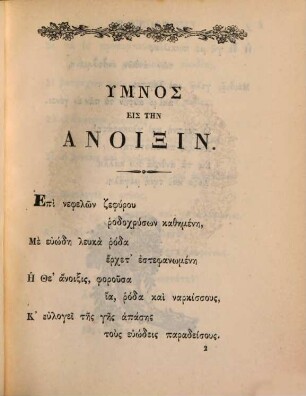 Hymnos Eis Tēn Anoixin