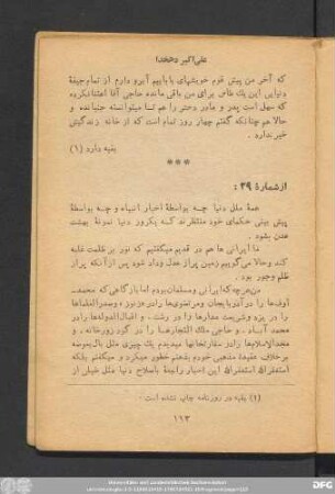 از شمارۀ ۲۹