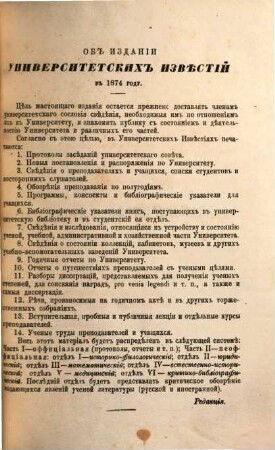 Universitetskija izvěstija. 14. 1874, Nr. 10