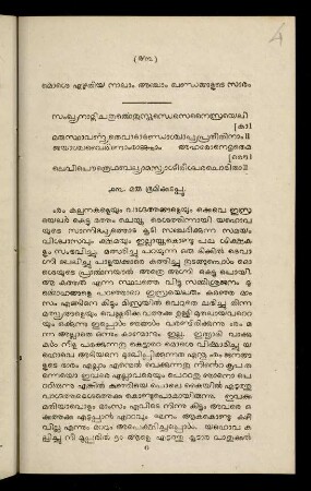 43-70, Mośe eḻutiya nālāṃ añcāṃ khaṇḍaṅṅaḷuṭe sāraṃ