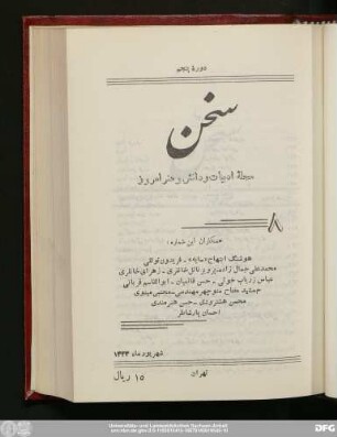دورهٔ پنجم شهریورماه ۱۳۳۳ شمارهٔ هشتم