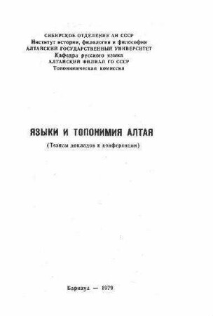 O nekotorych osobennostjach jazykovoj sityacii v uslovijach dvujazyčija sovetskich nemcev v sibiri