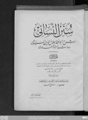 Ǧuzʾ 1/2: Sunan an-Nasāʾī : bi-šarḥ Ǧalāl-ad-Dīn as-Suyūṭī wa-ḥāšiyat al-Imām as-Sindī