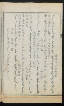 Jiyang wei emu arga de ilan saisa be waha = 姜維一計害三賢