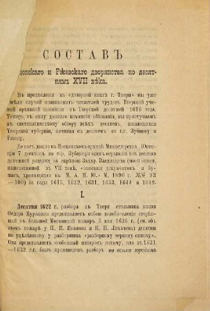 Tverskoe dvorjanstvo XVII věka, 1