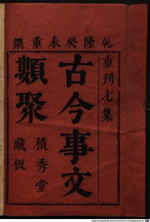Xin bian gu jin shi wen lei ju : Qian ji 60 juan, hou ji 50 juan, xu ji 28 juan, bie ji 32 juan, xin ji 36 juan, wai ji 15 juan, yi ji 15 juan., 1
