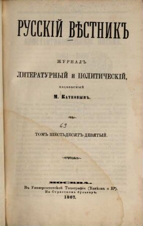Russkij věstnik : žurnal literaturnyj i političeskij. 69, [1] = Maj. 1867