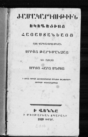 3: Žamakargowt'iwn Ekeġec'woy Hayastaneayc'ẹst kargaworowt'ean Srboc' T'argmanč'ac' ew ayloc' srboc' harc' meroc'