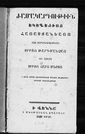 3: Žamakargowt'iwn Ekeġec'woy Hayastaneayc'ẹst kargaworowt'ean Srboc' T'argmanč'ac' ew ayloc' srboc' harc' meroc'