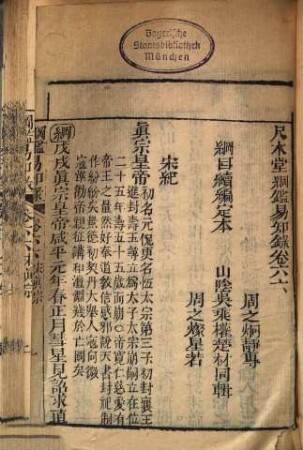Gang jian yi zhi lu, 6