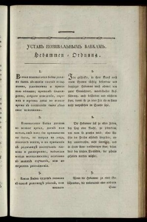 Устав повивальным бабкам = Hebammen-Ordnung.