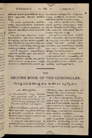 The Second Book Of The Chronicles. Nāḷāgamaṅṅaḷuṭe raṇṭām pustakam.