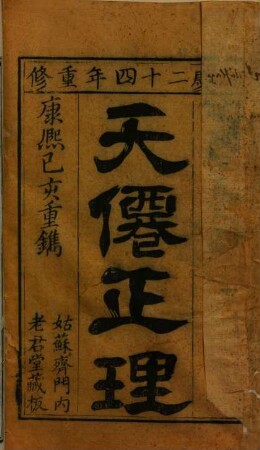 Ke tian xian zheng li zhi lun zeng zhu