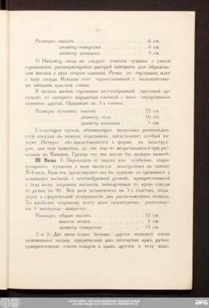 III. Baзы.