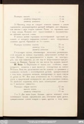 III. Baзы.