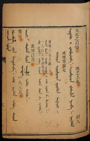 Dasara icihiyara fiyelen nadaci = 政理章第七