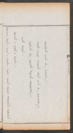 目錄 = Juwan duici debtelin i šošohon