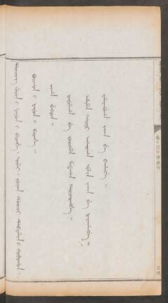目錄 = Juwan duici debtelin i šošohon