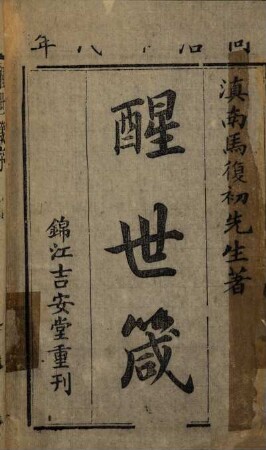 Xing shi zhen