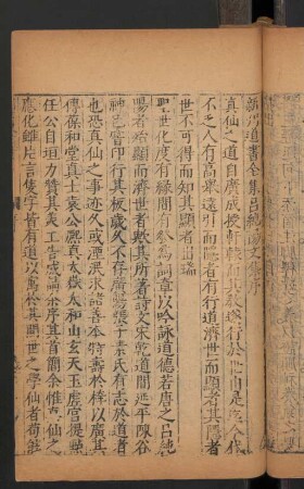新刊道書全集純陽呂真人文集 8卷