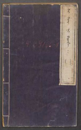 Ši ging ni bithe = [詩經]