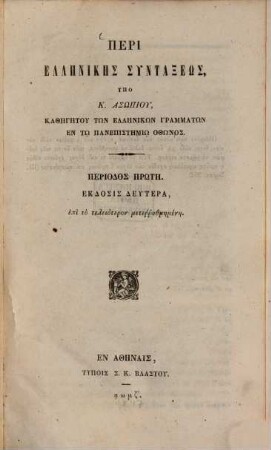 Peri Hellēnikēs syntaxeōs, 1