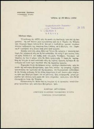 Schreiben der Griechischen Telefon Aktiengesellschaft