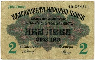 Geldschein, 2 Lewa, 1916