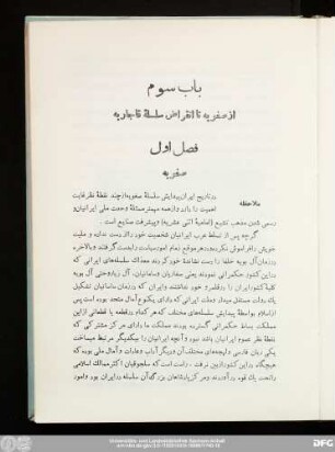 فصل اول صفویه