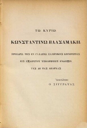 Parabole Dionos tou Chrysostomou pros Platona Xenophonta Demosthene kai Aischinen