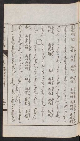 Bi si sere hacin = Bi či kemekü jüil [Bi ci gamagu jujil] = 爾我類