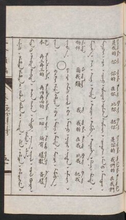 Bi si sere hacin = Bi či kemekü jüil [Bi ci gamagu jujil] = 爾我類