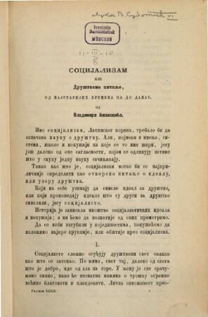 Glasnik Srpskoga Učenog Društva, 39. 1873