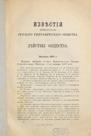 Izvestija Russkogo Geografičeskogo Obščestva. 15. 1879