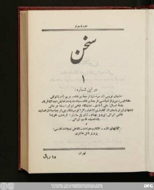دورهٔ سوم فروردین ۱۳۲۵ شماره ۱
