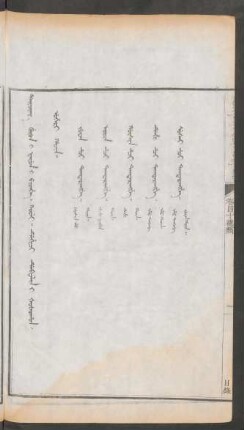 目錄 = Dehici debtelin i šošohon