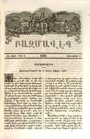 Bazmavêp : handisaran banasirakan, grakan, gitakan, baroyakan; revue des études arméniennes ; hratarakowti̓wn S. Ġazari Haykakan Kac̓aṙin. 17, 17. 1859