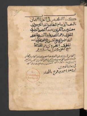 Kitāb at-Talḫīṣ fī 'l-qirāʾāt aṯ-ṯamān