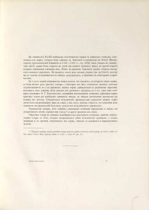Drevnosti Južnoj Rossii : opisanie klassičeskich drevnostej, najdennych v Chersonese v 1888 i 1889 godach