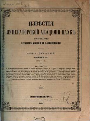 Izvestija Imperatorskoj Akademii Nauk po Otdeleniju Russkago Jazyka i Slovesnosti. 9,3. 1860 = L. 9 - 12
