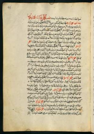 faṣl fī ẕikri'l-aḥcār ve aḫvaṣihā ve menāfiʿihā