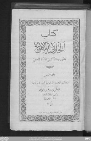 Muǧallad 5: Kitāb al-Ḫulāṣa al-lāhūtīya