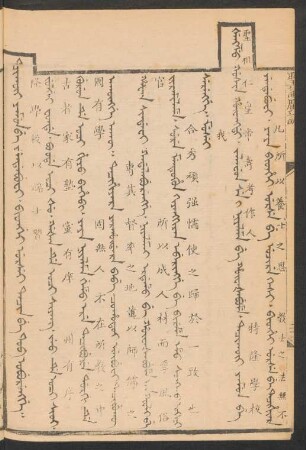 Tacikûi yamun be yentebufi. bithei ursei tacin be tob oburengge = 隆學校以端士習