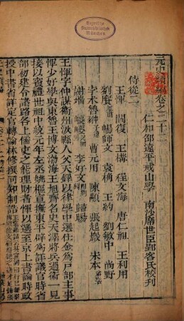 Yuan shi lei bian : 42 juan, 2